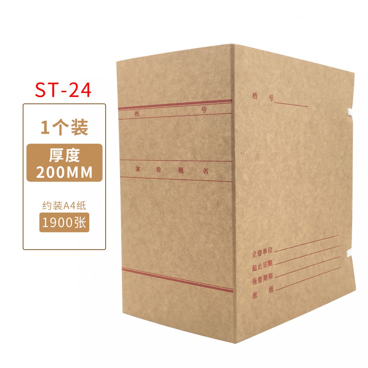 盛泰 310*220*200mm无酸科技档案盒~红色字体（50起订）(单位:个)