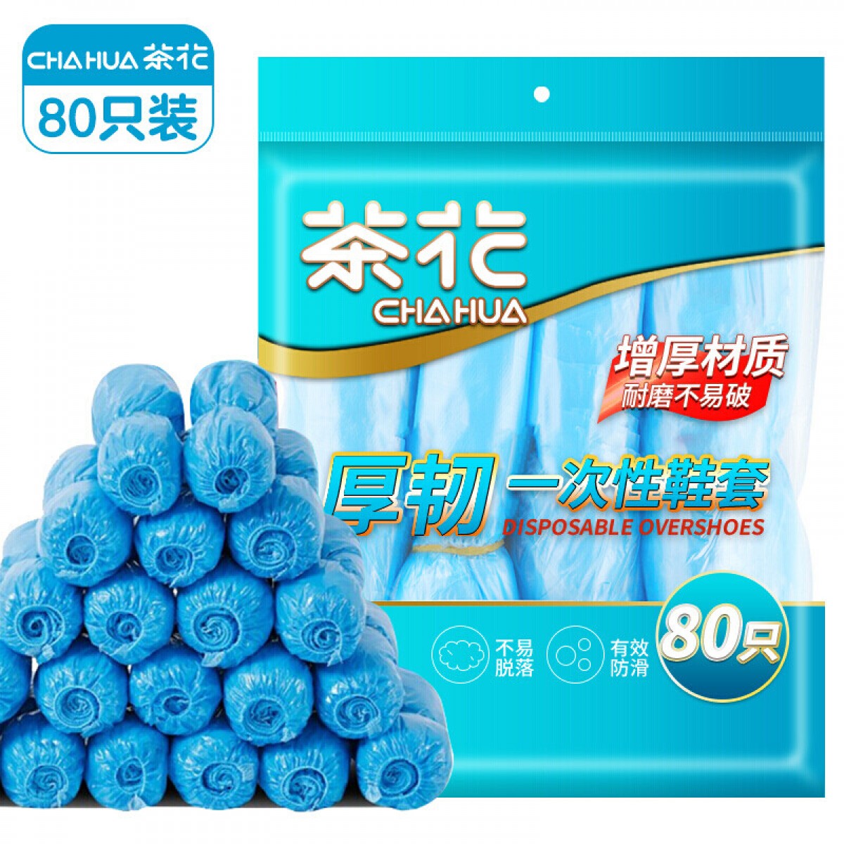 茶花 1.5丝加厚一次性鞋套80只/袋 样板间看房机房防水防尘韧性耐磨不易破313001 单位：袋 5袋起订