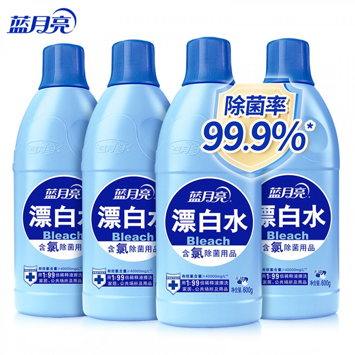 蓝月亮 漂白水600g×4瓶 除菌率99.9% 高浓度含氯 去渍漂白 家居、公共消毒1瓶搞定