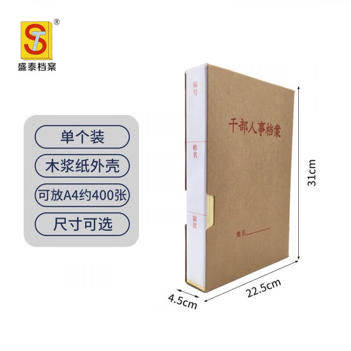 盛泰档案（STDA） 新标准A4干部人事档案盒干部档案职工人事档案硬纸板干部档案盒牛皮纸人事盒 人事档案 4.5CM 单位：个