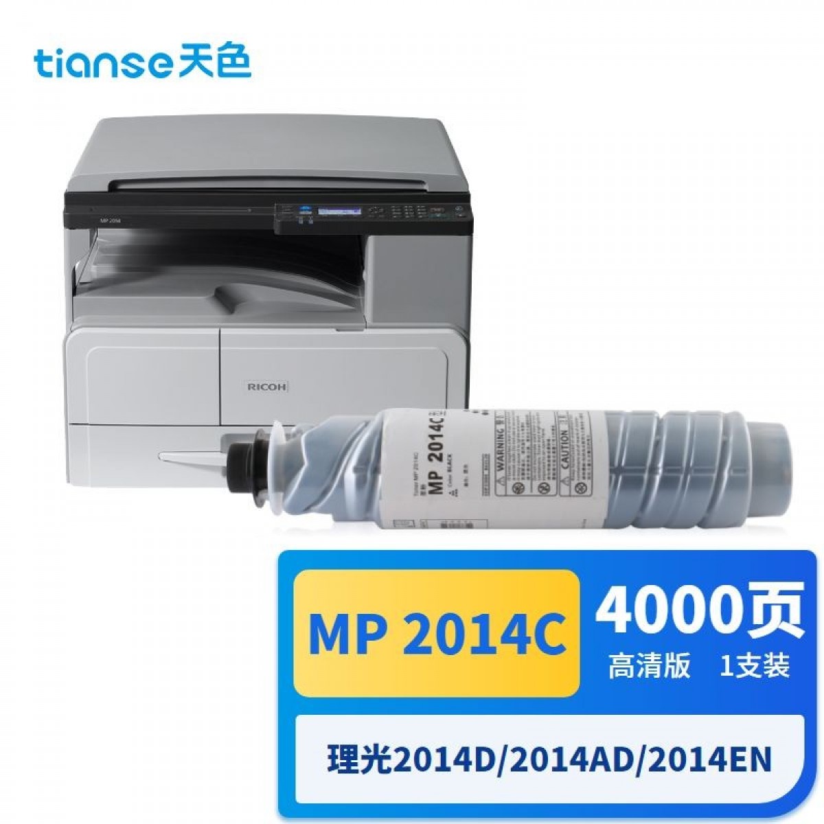 天色适用理光2014粉盒MP2014c型墨粉mp2014墨粉盒打印机碳粉2014en粉盒2014D复印机墨盒粉筒 单位：个 3个起订