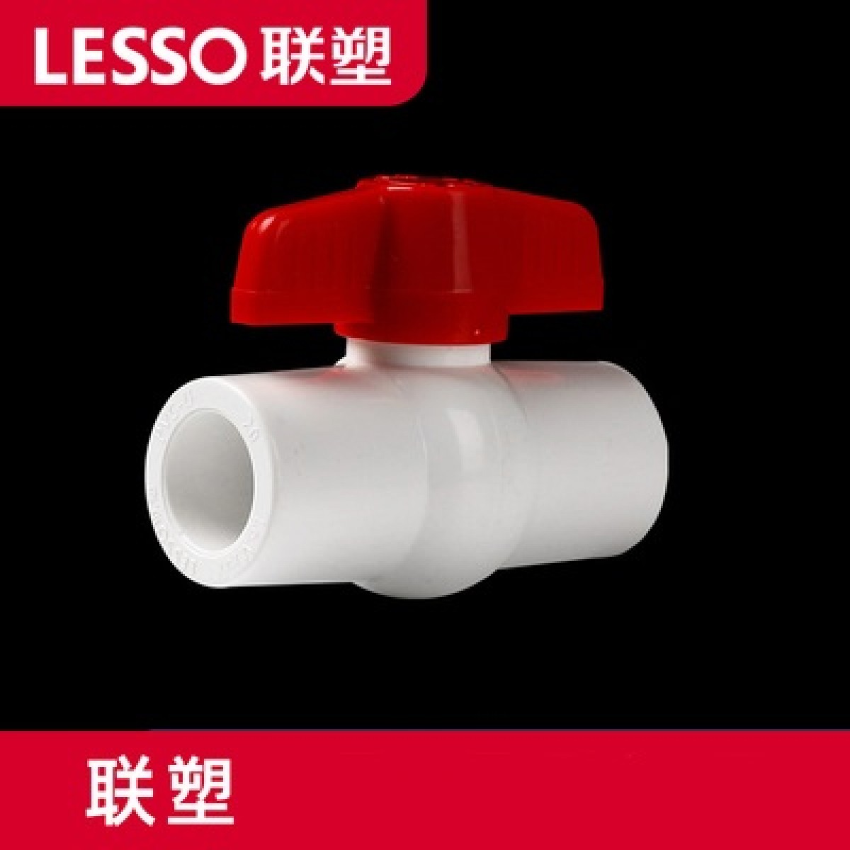 联塑pvc球阀20 25 32自来水阀门给水管配件塑料止水闸阀球阀（25/6分）单位：个