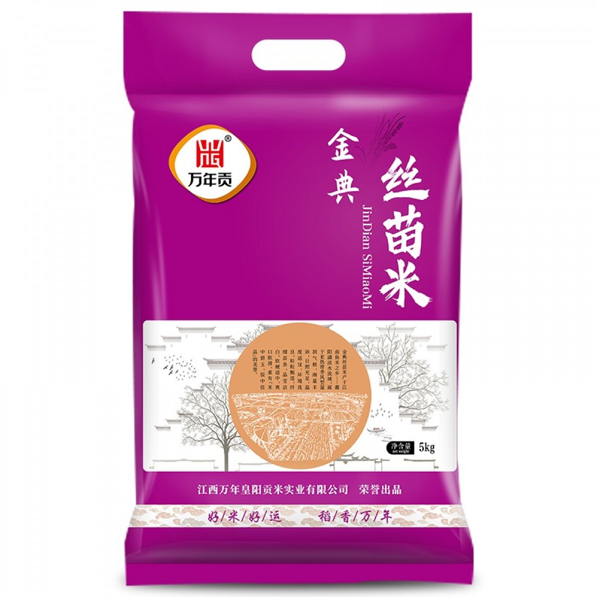 万年贡 金典丝苗米 江西大米 鄱阳湖产区 籼米 5kg/袋 3袋起订