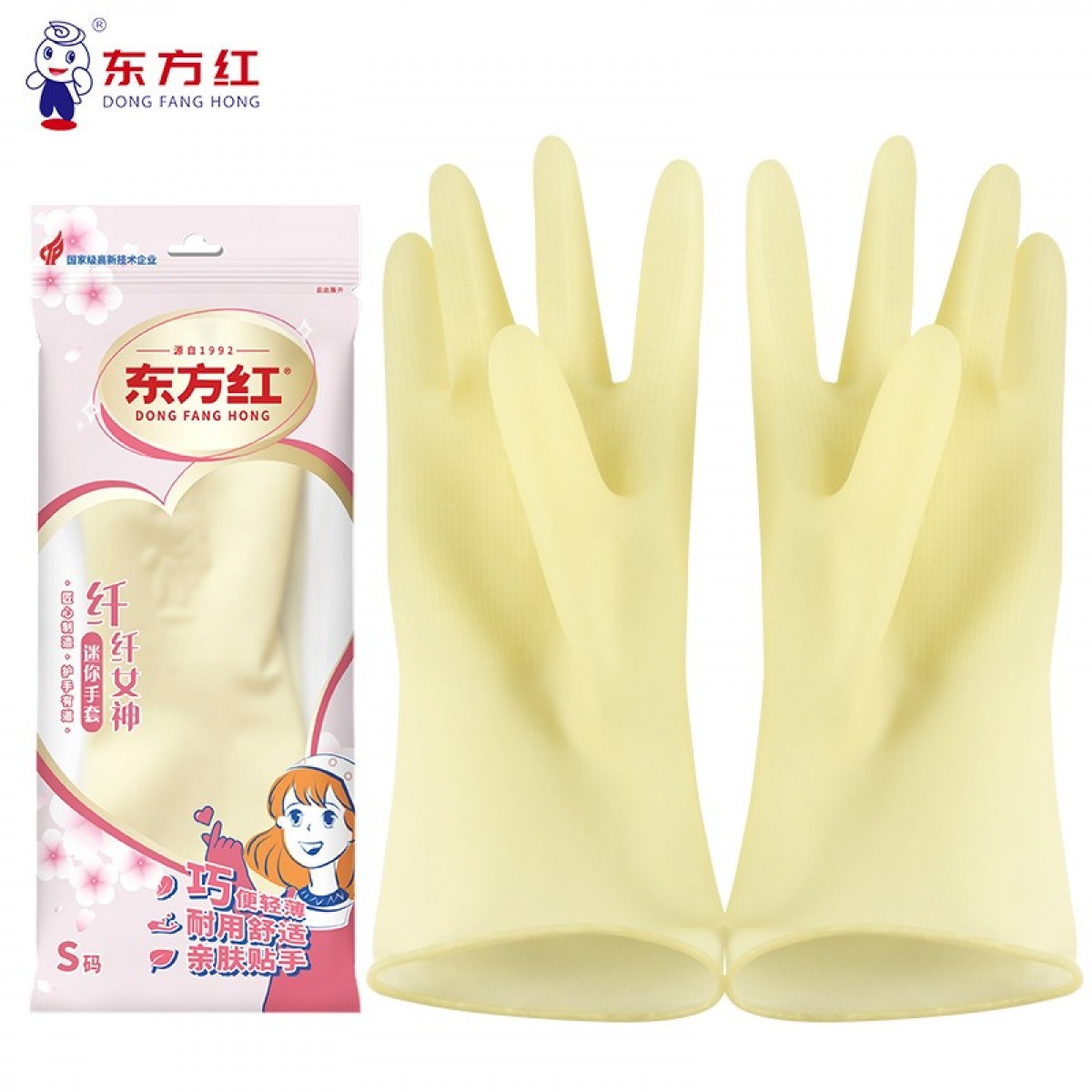 东方红 洗碗清洁家务橡胶手套  纤纤女神网红手套 淡黄色1双装 S码(S—L码可选,下单请备注)  单位：双 10双起订