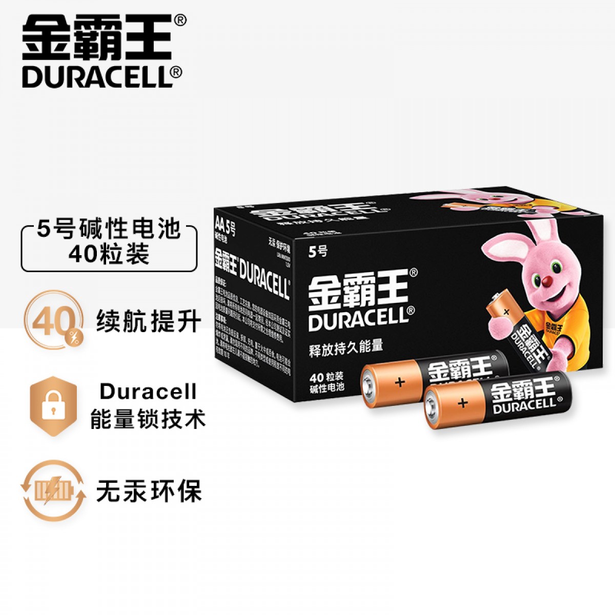 金霸王(Duracell)5号电池40粒装碱性干电池五号 适用鼠标键盘相机血压计电子秤遥控器儿童玩具