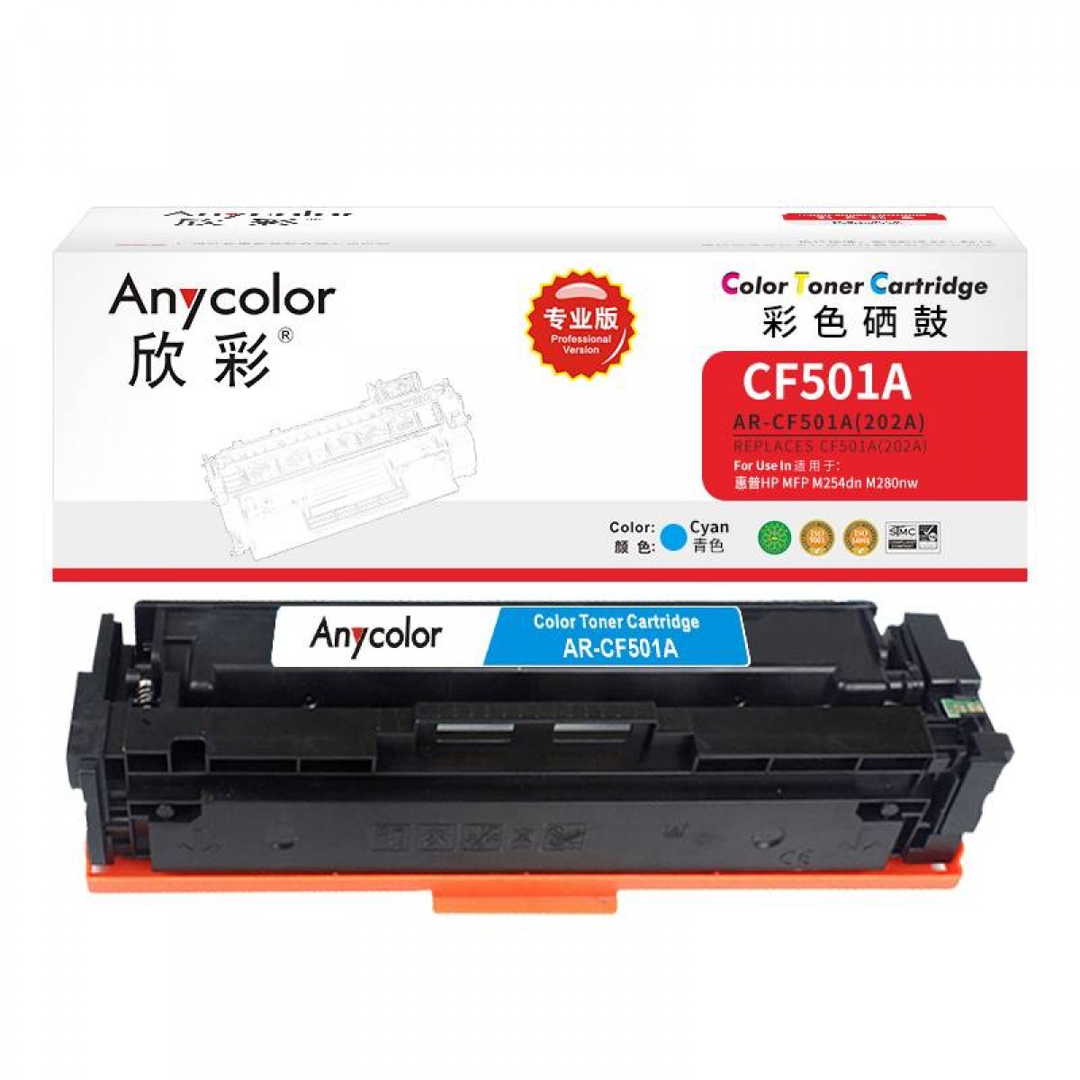 欣彩 CF503A 硒鼓 红色 专业版 用惠普HP MFP M254dn 254dw M280nw（红色）