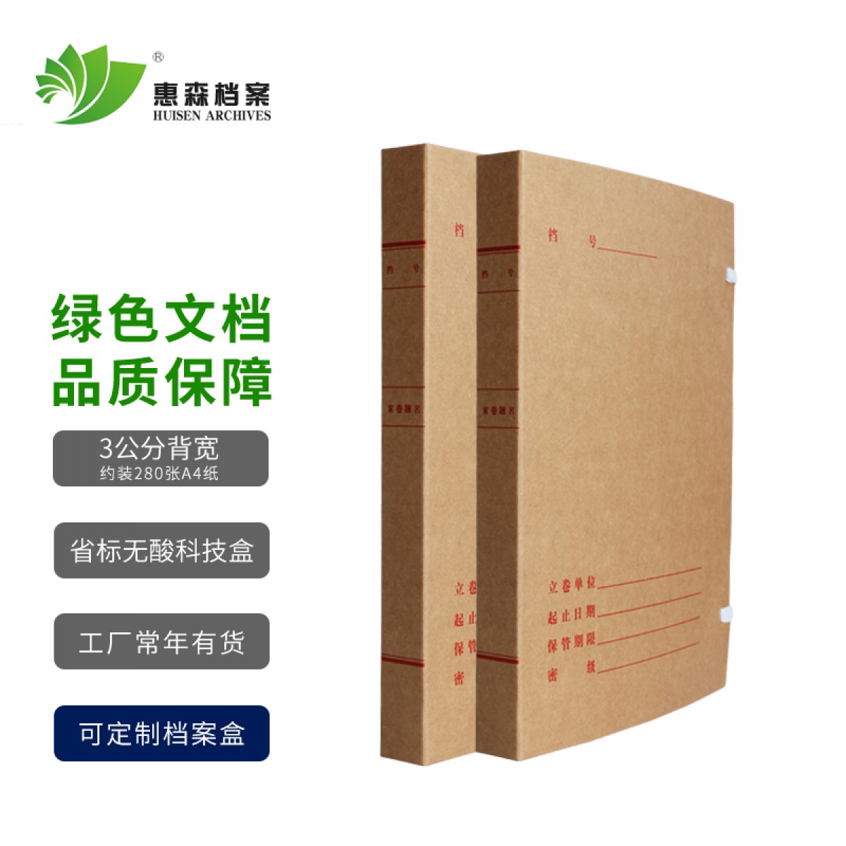 惠森档案 新科技档案盒 A4省标准牛皮纸资料盒 无酸纸文件收纳装订 3cm 省标科技 10个装