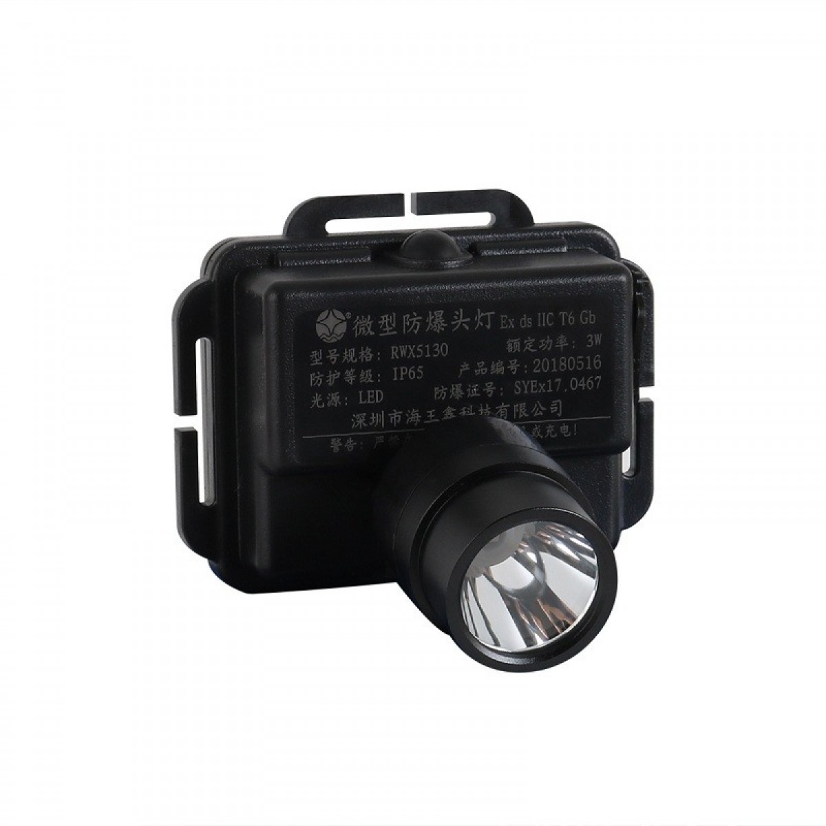 海王鑫 微型防爆头灯 RWX5130 单位：个