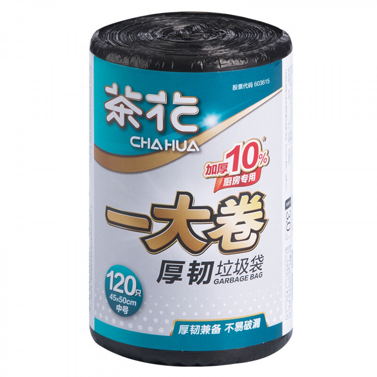 茶花  厚韧垃圾袋黑色加厚一大卷大号厨余垃圾桶袋子45*50cm（120只）301002