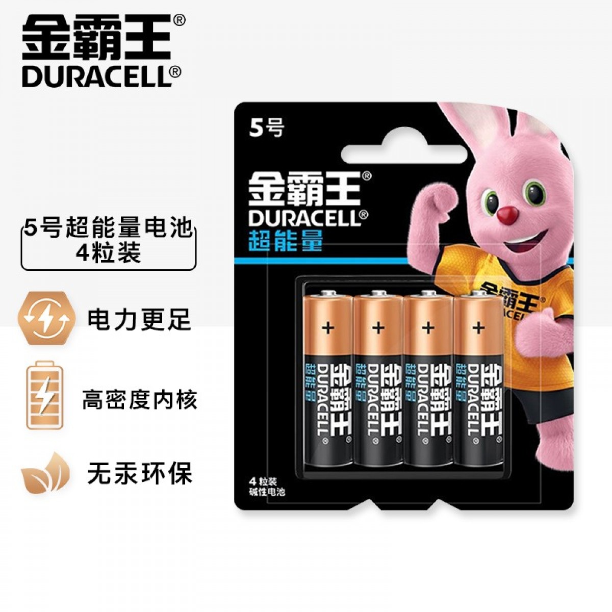 金霸王(Duracell)5号超能量电池4粒装 碱性五号干电池适用于计算器无线鼠标血压计遥控器玩具车麦克风手柄