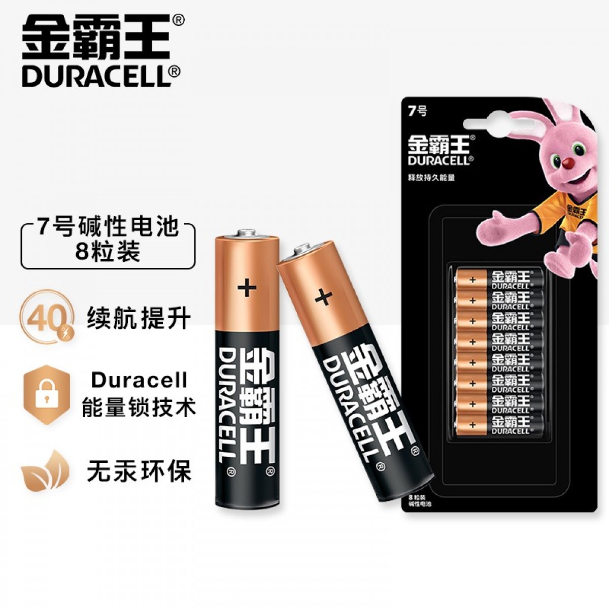 金霸王(Duracell)7号电池8粒装 碱性七号干电池 适用于便携体温计/耳温枪/血糖仪/无线鼠标/遥控器/血压计等 单位：卡