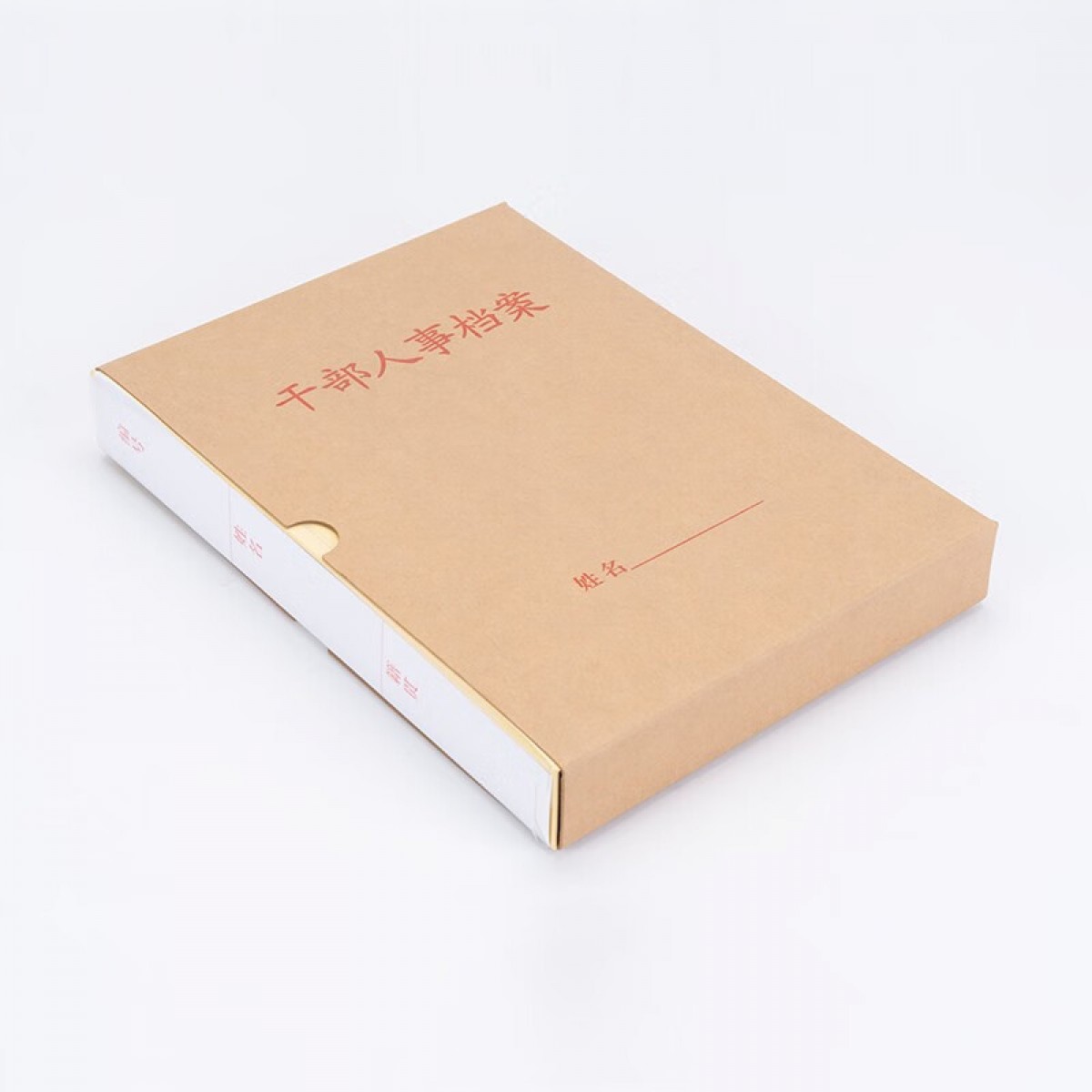 盛泰档案（STDA） 新标准A4干部人事档案盒干部档案职工人事档案硬纸板干部档案盒牛皮纸人事盒 干部人事档案 5.5CM