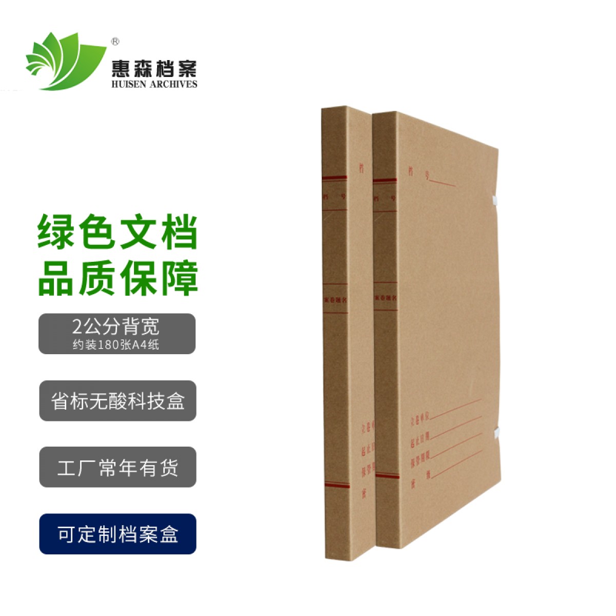 惠森档案 新科技档案盒 A4省标准牛皮纸资料盒 无酸纸文件收纳装订 2cm 省标科技 10个装