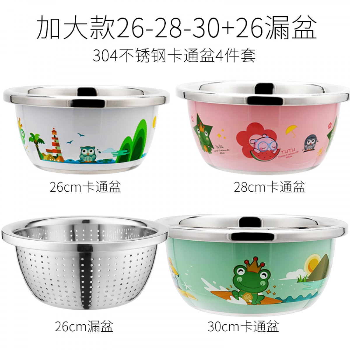 国风不锈钢盆304食品级盆子家用厨房洗菜盆沥水盆和面盆揉面盆漏盆铁盆 304卡通盆26-28-30cm+26漏盆（4件套
