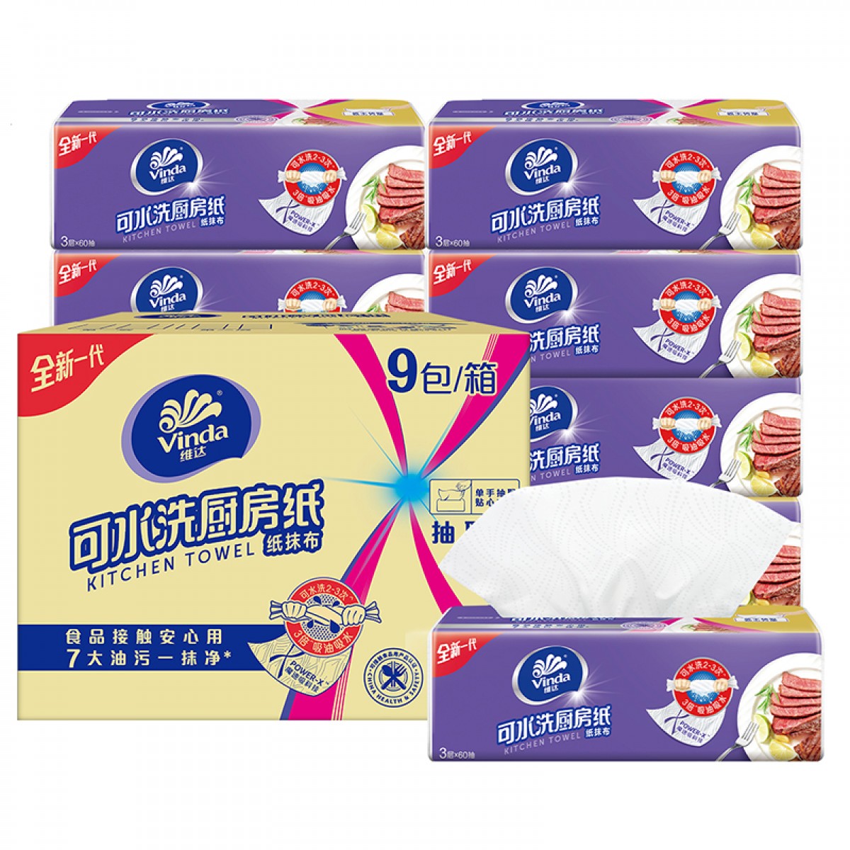 维达(Vinda) 抽纸/可水洗厨房抽纸 60抽*9包（整箱销售）3层加厚 吸油吸水 单位：箱