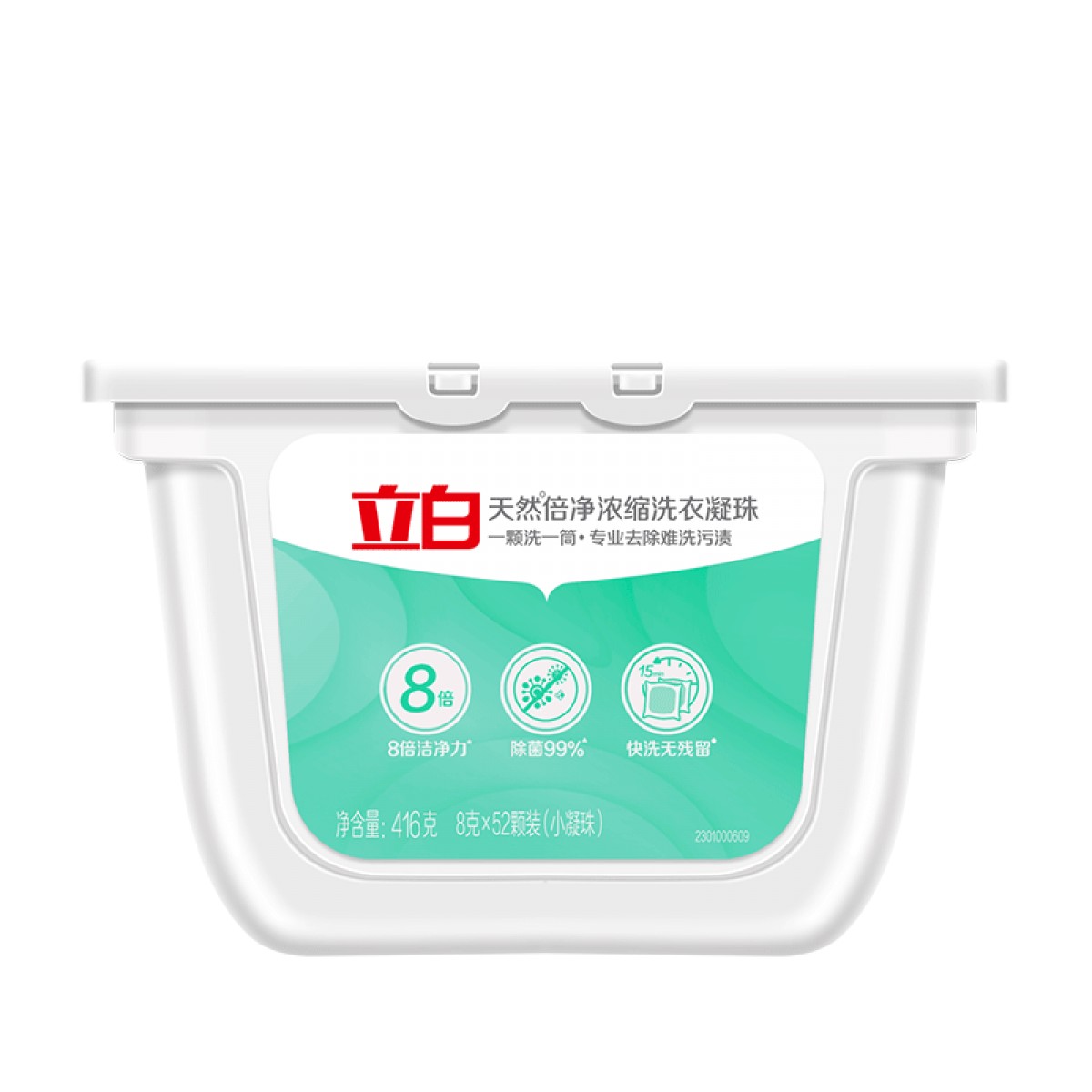 立白天然倍净浓缩洗衣液除菌洁净去渍颗粒装浓缩洗衣液珠（薄盒）洗衣凝珠416g(8克x52颗) 单位：盒