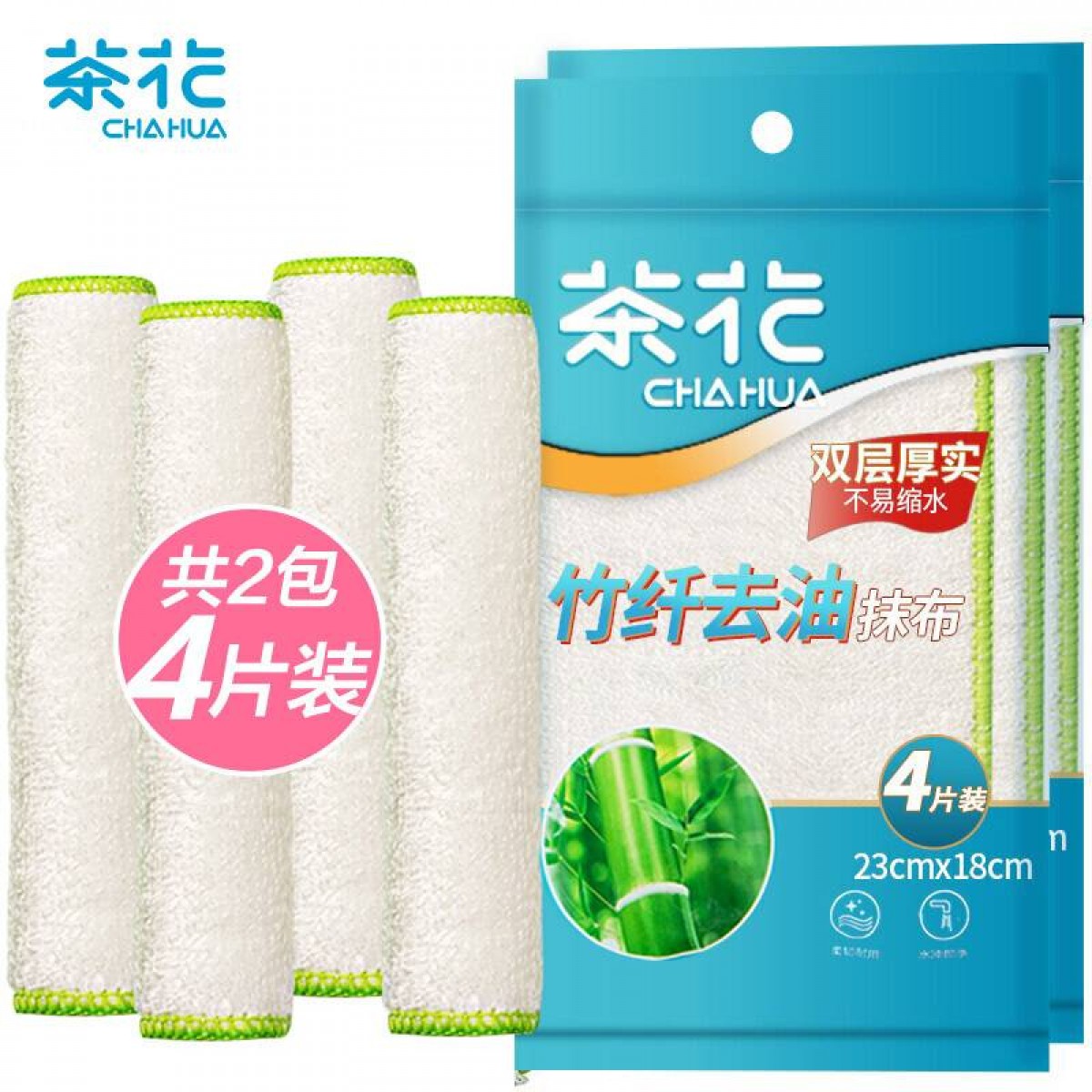 茶花 220004 抹布洗碗布去油污百洁布厨房抹布竹纤维洗碗巾（4片/包x2包）10包起订 单位：包