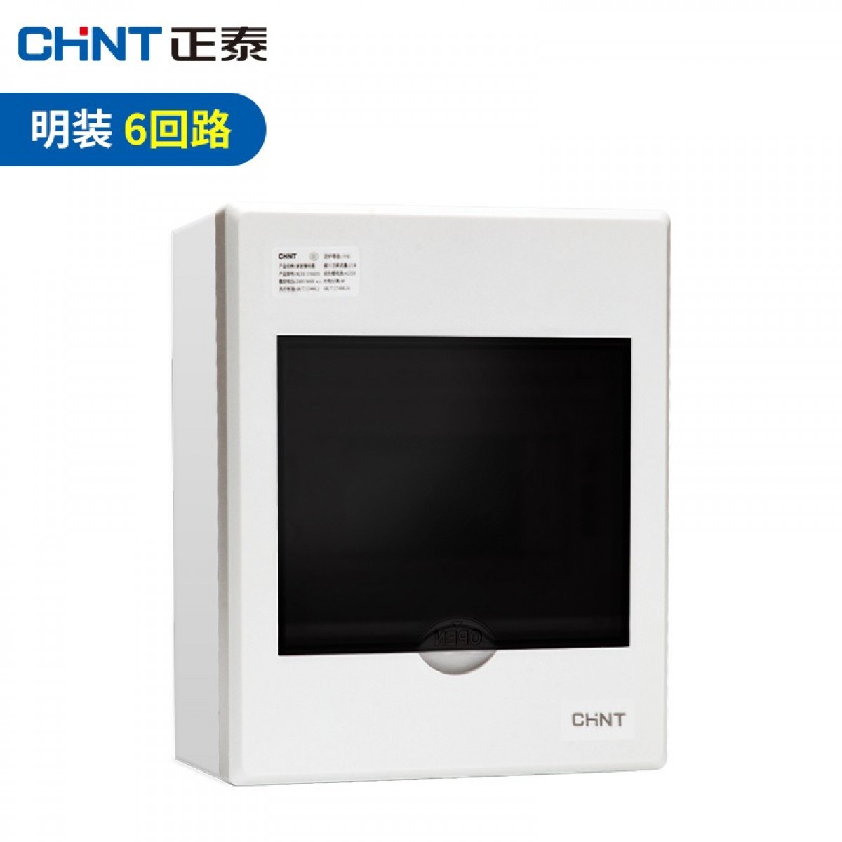 正泰 CHNT NEX5-C 强电箱家装断路器空开配电箱 6回路-明装