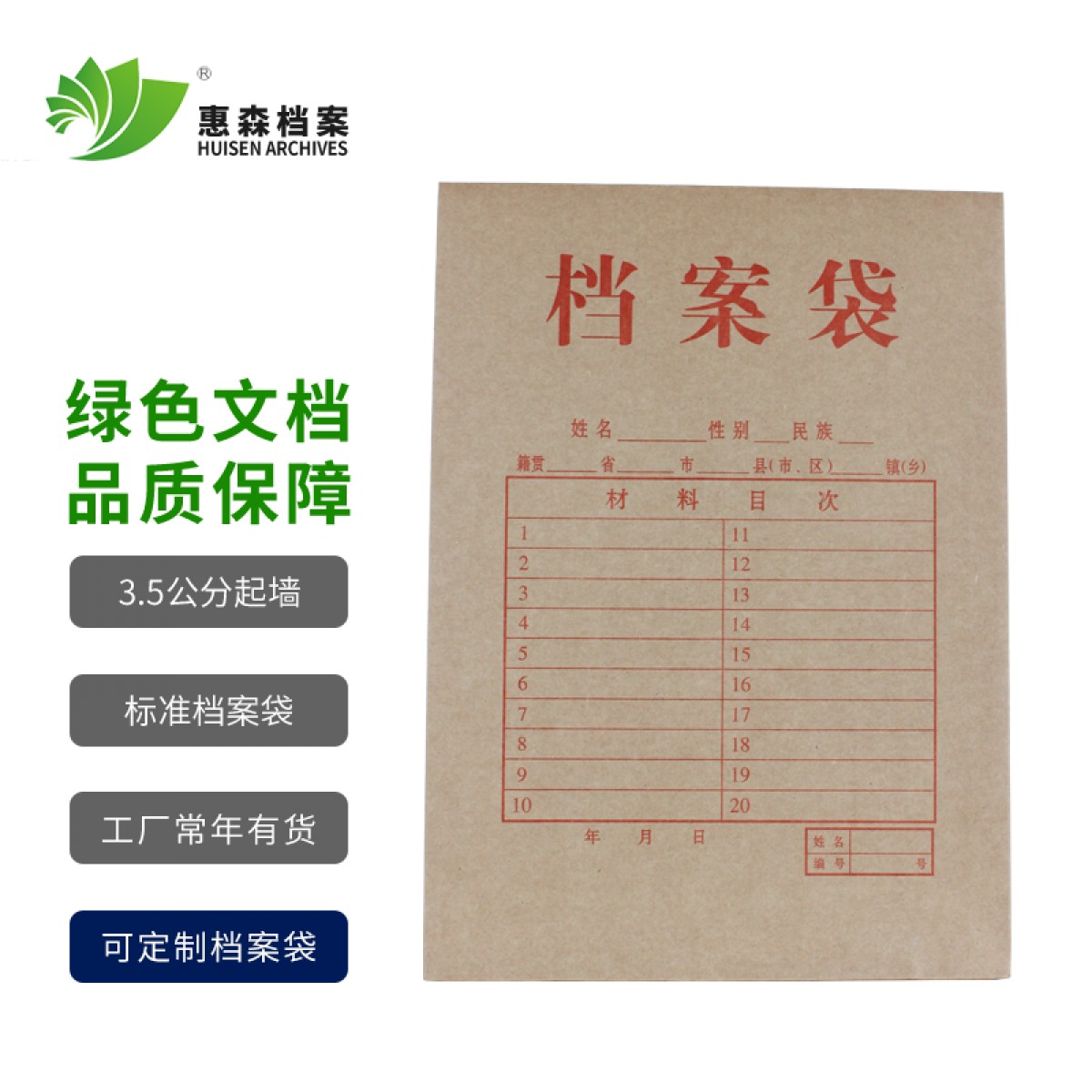 惠森档案（HUISEN ARCHIVES） 牛皮纸档案袋标准档案袋A4档案袋标书合同文件整理收纳袋 标准档案袋50个装