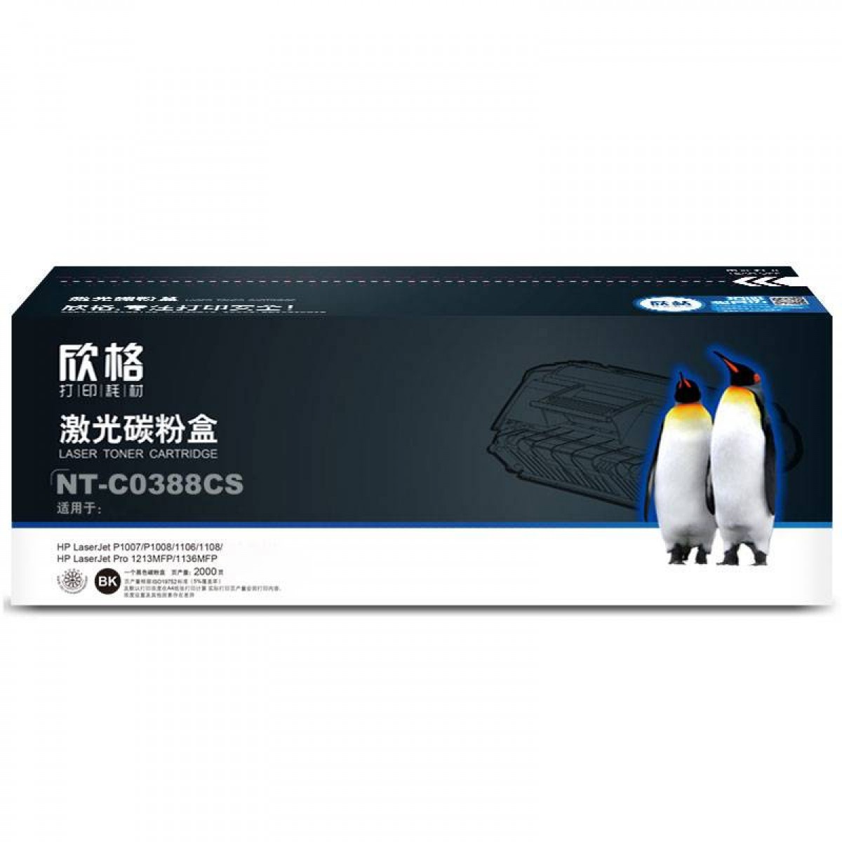 欣格 88A 碳粉盒 NT-C0388CS 适用 HP 1007 1008 1106 1108（黑色）