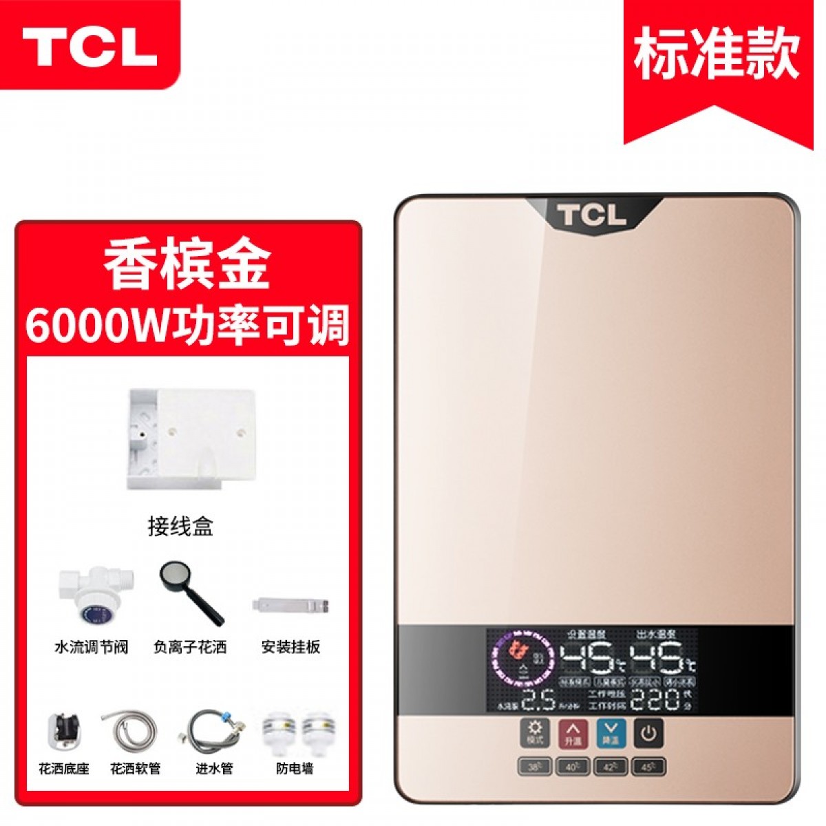 TCL 即热式电热水器电家用卫生间加热器速热洗澡器小型淋浴加热宝即开即热快速加热恒温洗澡机免储水 香槟金标准款【6000W+配件礼包】