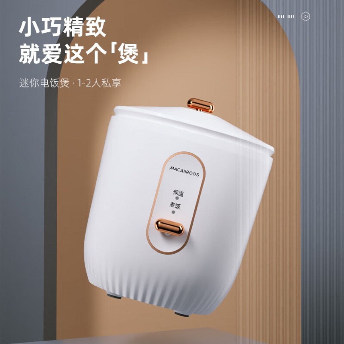 迈卡罗 （MACAIIROOS）电饭煲家用电饭锅煮饭锅一键操作蒸饭锅 MC-FB128（机械版）