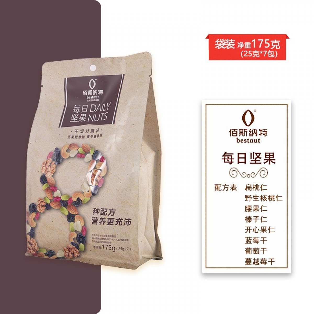 佰斯纳特（bestnut） 每日坚果礼盒装 零食坚果炒货干湿分离独立小包装果干混合小吃炒货 袋装 175g/7小包 【5种坚果仁+3种果干】 单位：包