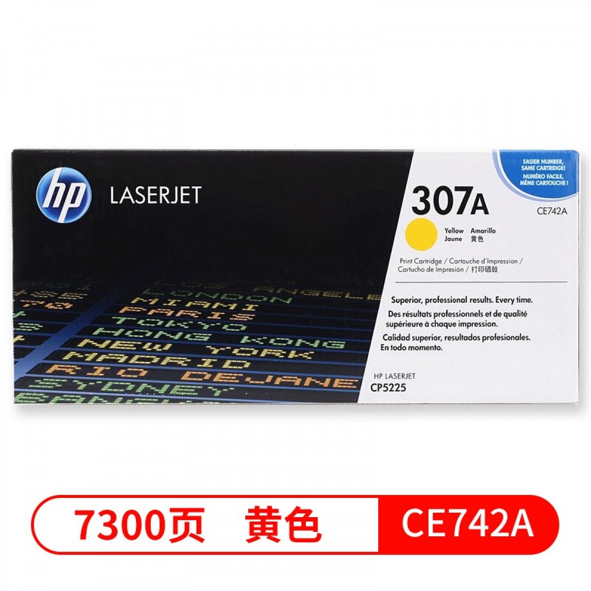 惠普（HP）307A原装硒鼓 适用cp5225 5225n 5225d打印机 黄色硒鼓 CE742A（约7300页） 单位：个