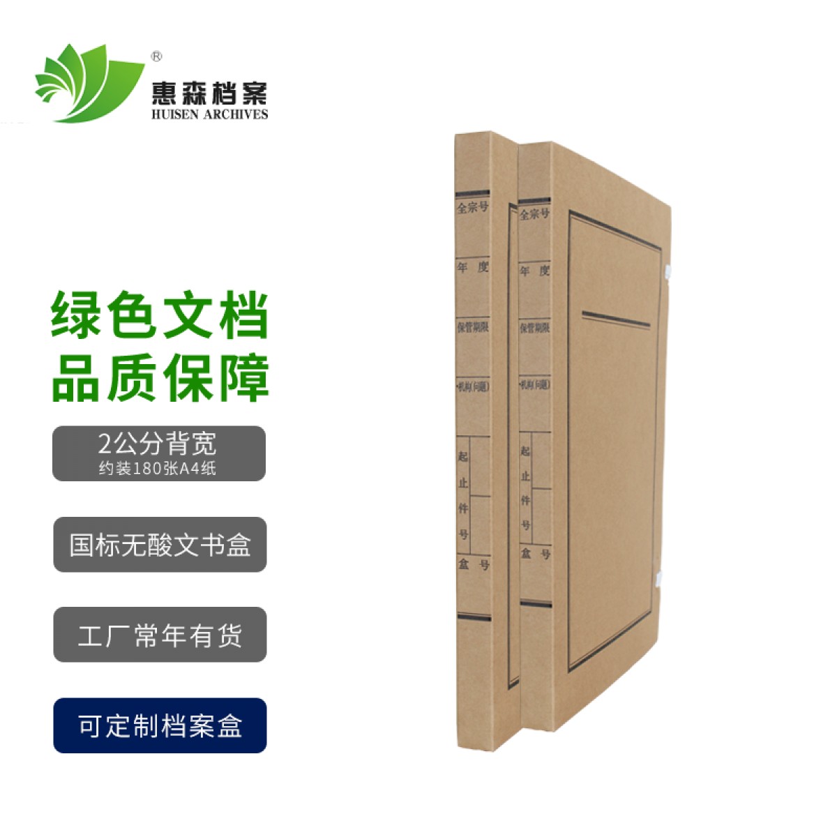 惠森档案 文书封皮科技封皮会计封皮空白封皮市标文书封皮市标会计封皮市标科技封皮A4封皮A4牛皮纸卷皮 A4科技档案封皮 100套装