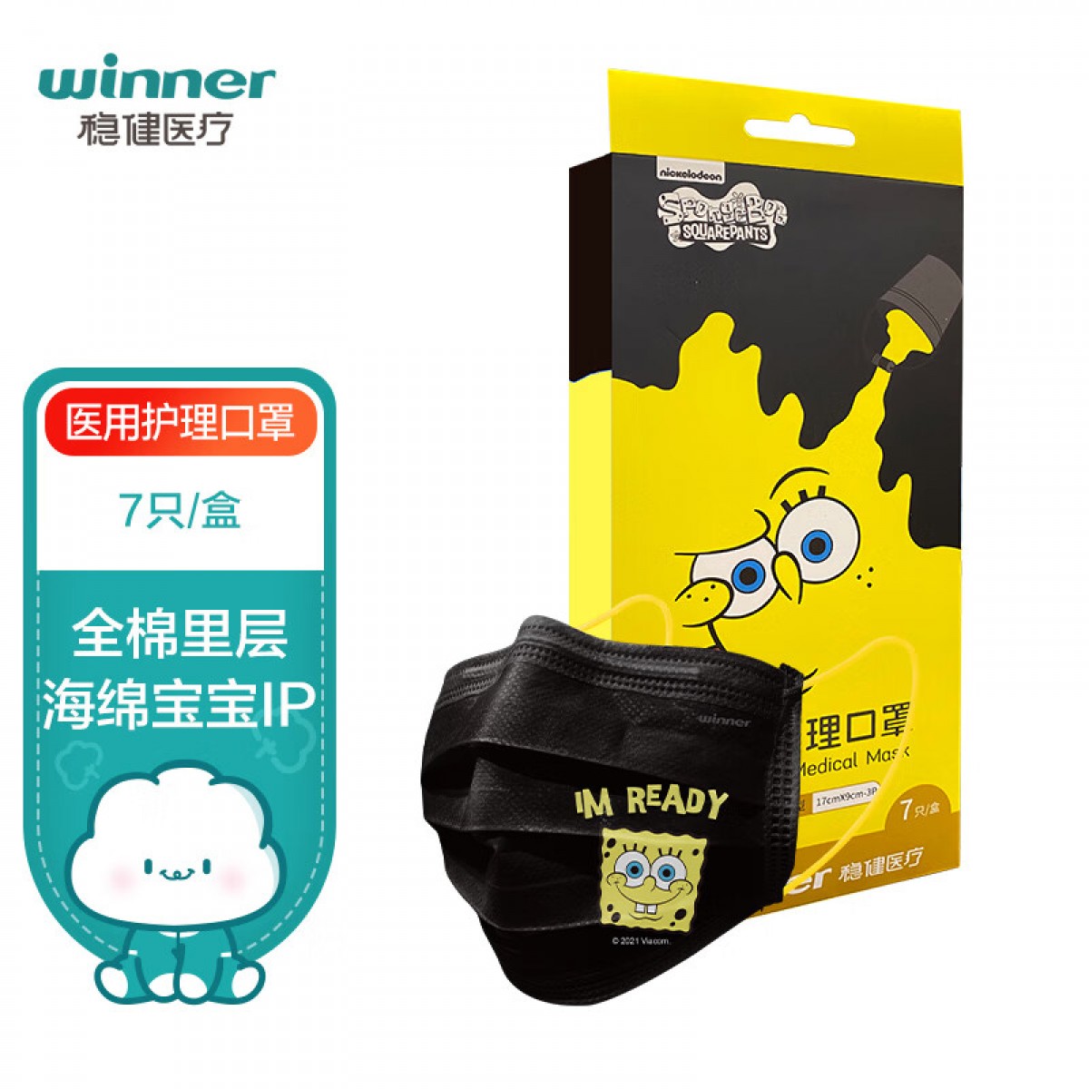 稳健（Winner）一次性护理口罩 灭菌独立包装7只/盒 海绵宝宝联名款（调皮）可爱舒适不勒耳三层防护 单位：盒 10盒起订