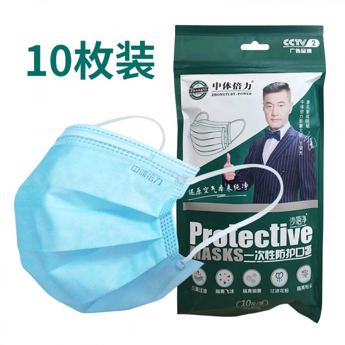 中体倍力 一次性防护口罩含熔喷布防飞沫细菌男女通用口罩 天空蓝10片/包共50片 5包/组（细菌过滤>95%) 单位：组