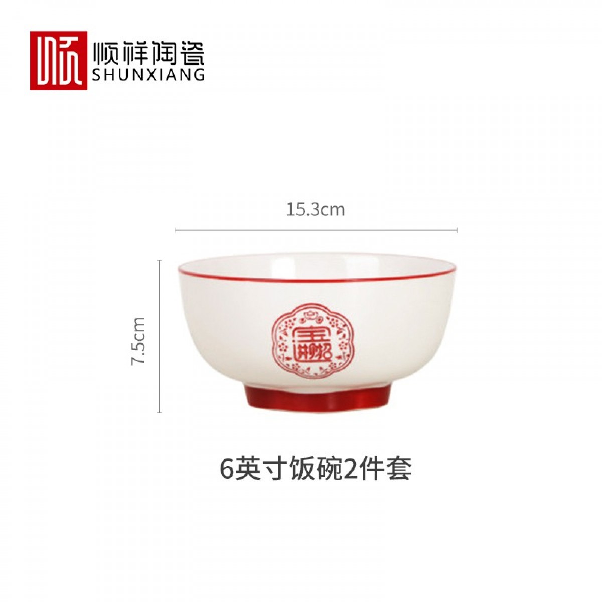 顺祥五福临门餐具套装家用陶瓷碗大面汤碗创意中式釉下彩高温餐具宋韵瓷新年喜庆送礼 6英寸五福面碗两个/套【招财进宝】 单位：套 3套起订