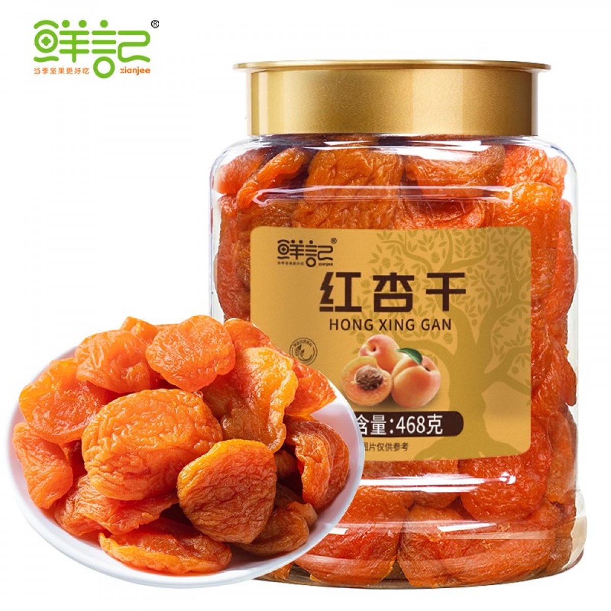 鲜记 红杏干468g/罐 蜜饯果脯水果干办公室零食休闲零食小吃 单位：罐 3罐起订