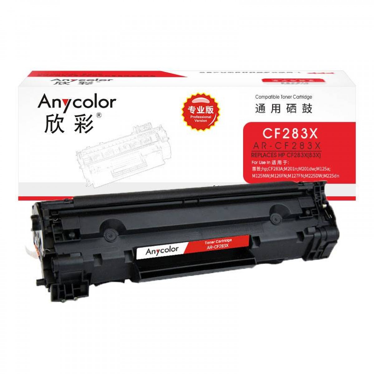 欣彩 CF283X 硒鼓（专业版）大容量 适用惠普HP M125 M125FW M125A M201（黑色 大容量）