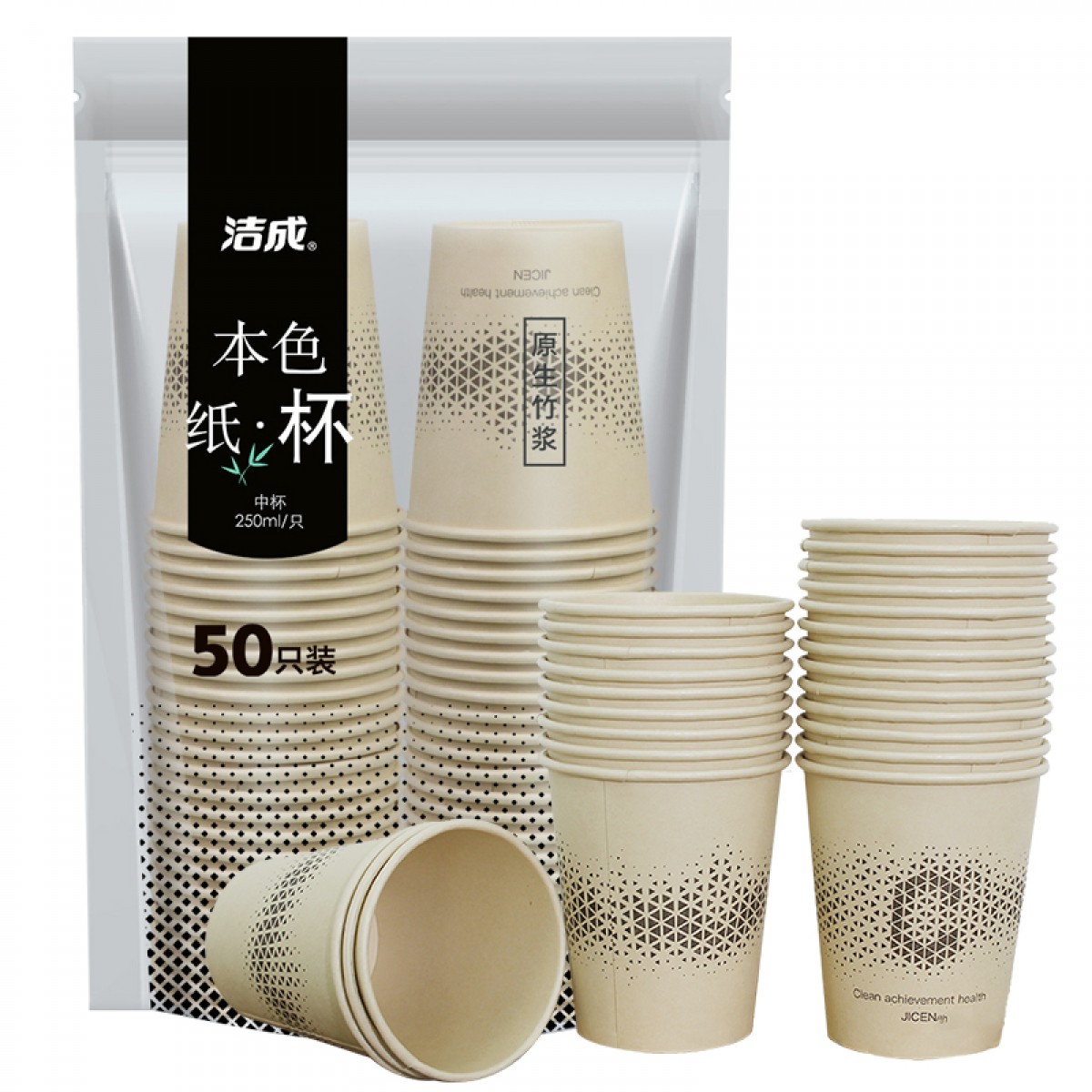 洁成 一次性杯子加厚中号杯本色纸杯50只/包250ml本色原浆纸杯 单位：包  10包起订