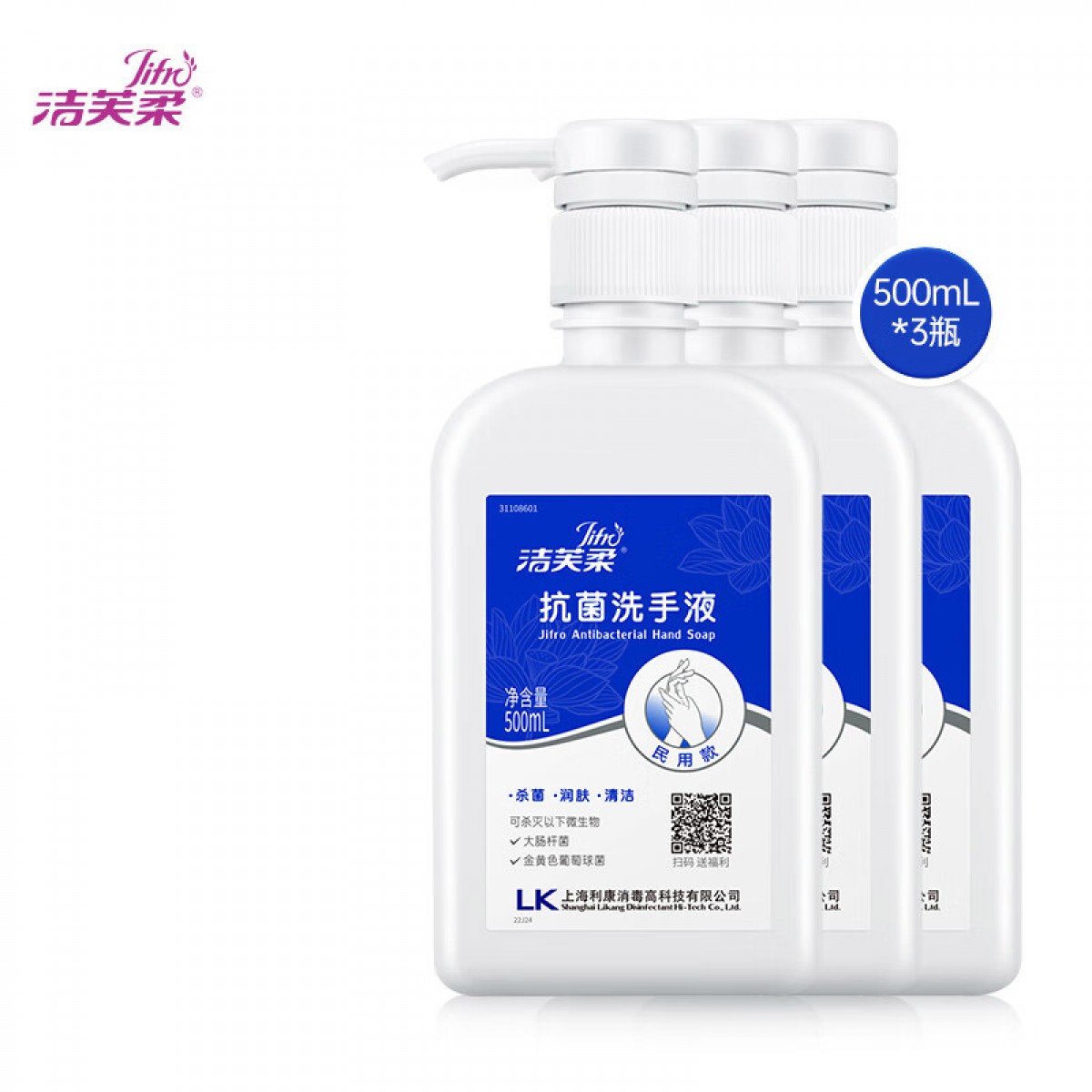 洁芙柔（JIFRO）抗菌洗手液杀菌水洗洗手液大桶家庭组合套装补充装500ml*3/套 单位：套