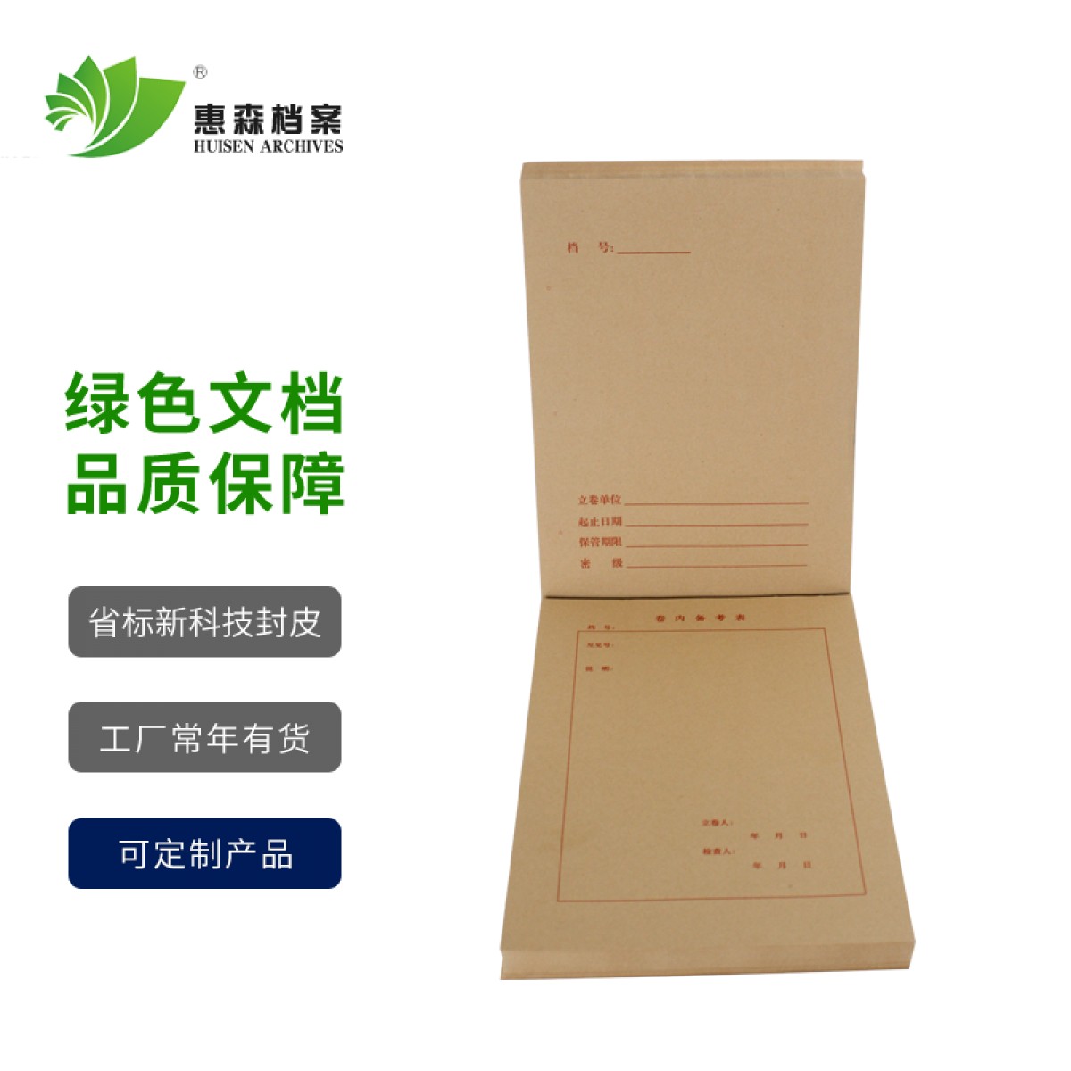 惠森档案 A4新科技封皮 A4档案封皮 牛皮纸卷皮 科技卷皮 100套装科技封皮 省标科技卷皮无包边 100套装