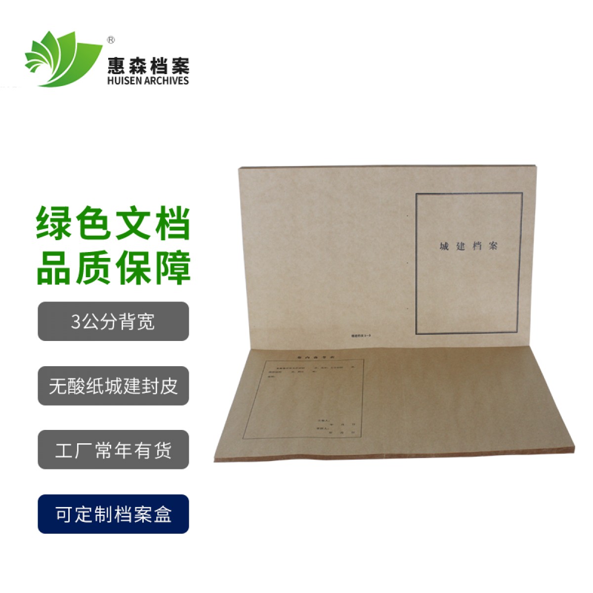 惠森档案 封皮 城建档案封皮 城建档案卷皮 档案封皮 牛皮纸 黑色印刷卷皮 新城建封皮 卷皮 3cm 标准城建封皮100套装