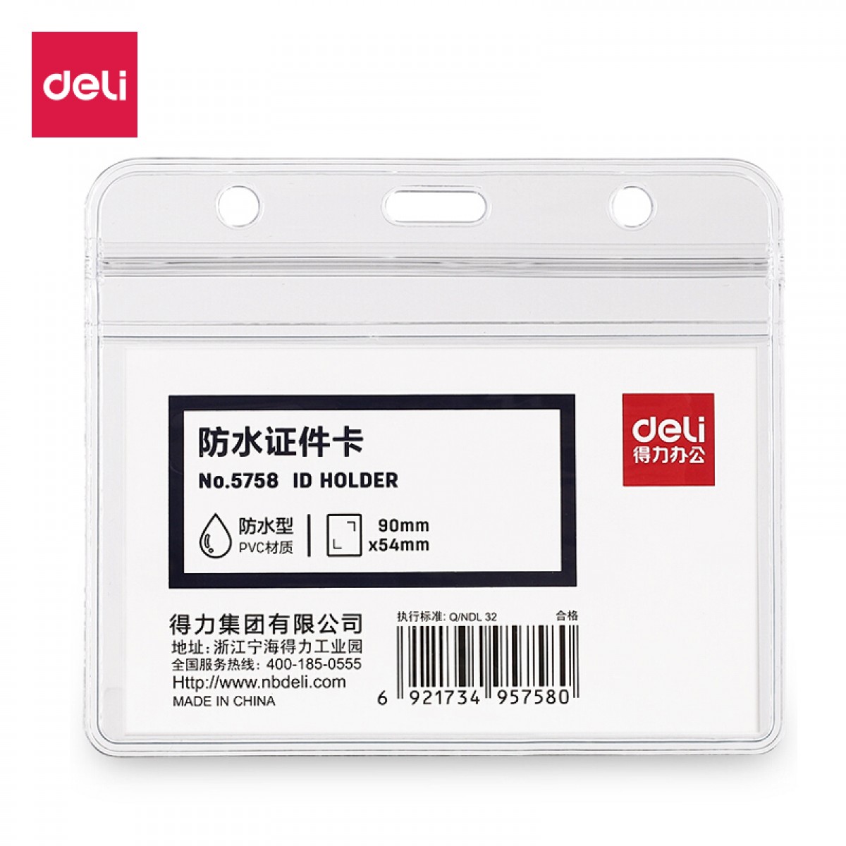 得力(deli) 1个横式防水工作牌证件卡套 透明工作证员工牌公交卡套饭卡门禁地铁卡套 5758 单位：个
