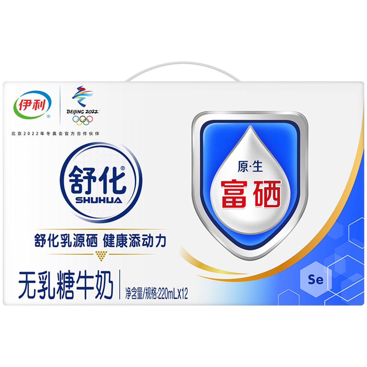 伊利 舒化无乳糖富硒牛奶220ml*12盒 零乳糖不耐受好吸收 原生富硒 单位：箱