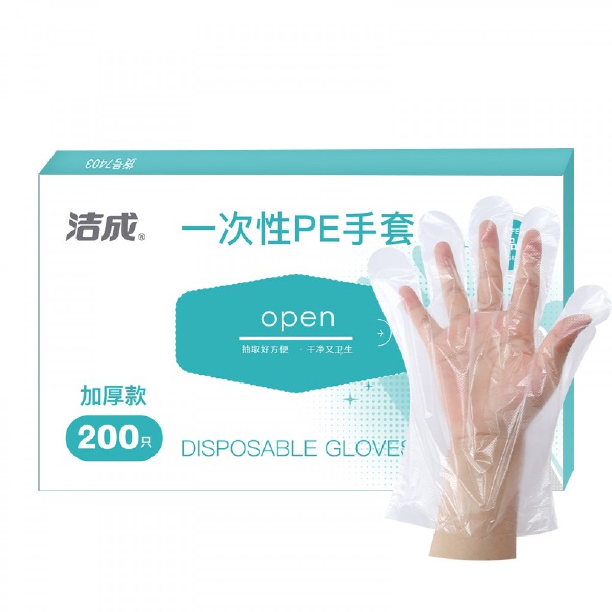 洁成一次性透明加厚食品级吃龙虾厨房PE手套200只盒装抽取式 单位：盒 5盒起订