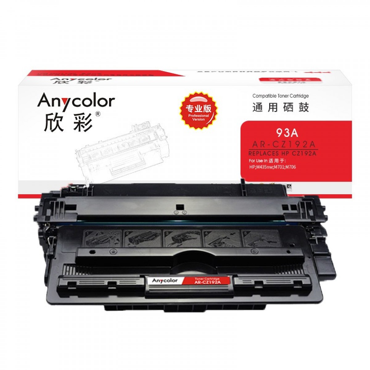 欣彩  CZ192A 93A 硒鼓 黑色 专业版 适用惠普 M435nw M701 M706（黑色）