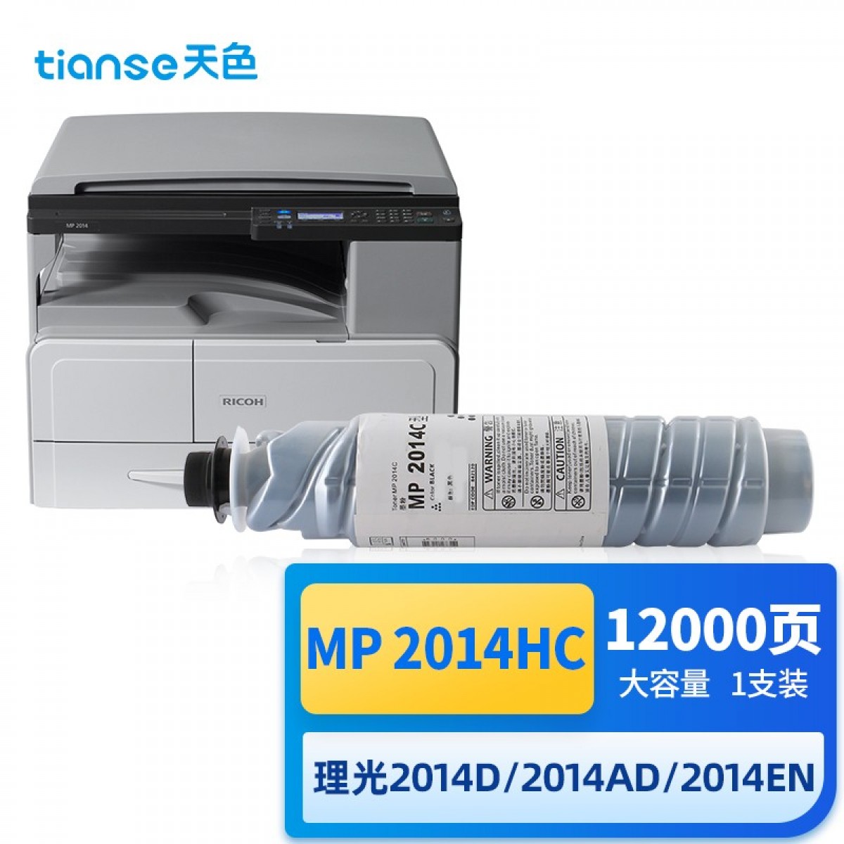 天色适用理光MP2014c型墨粉mp2014墨粉盒2014en打印机碳粉2014d/2014ad/m2700/m2701/m270粉盒复印机墨盒粉筒 单位：个 3个起订