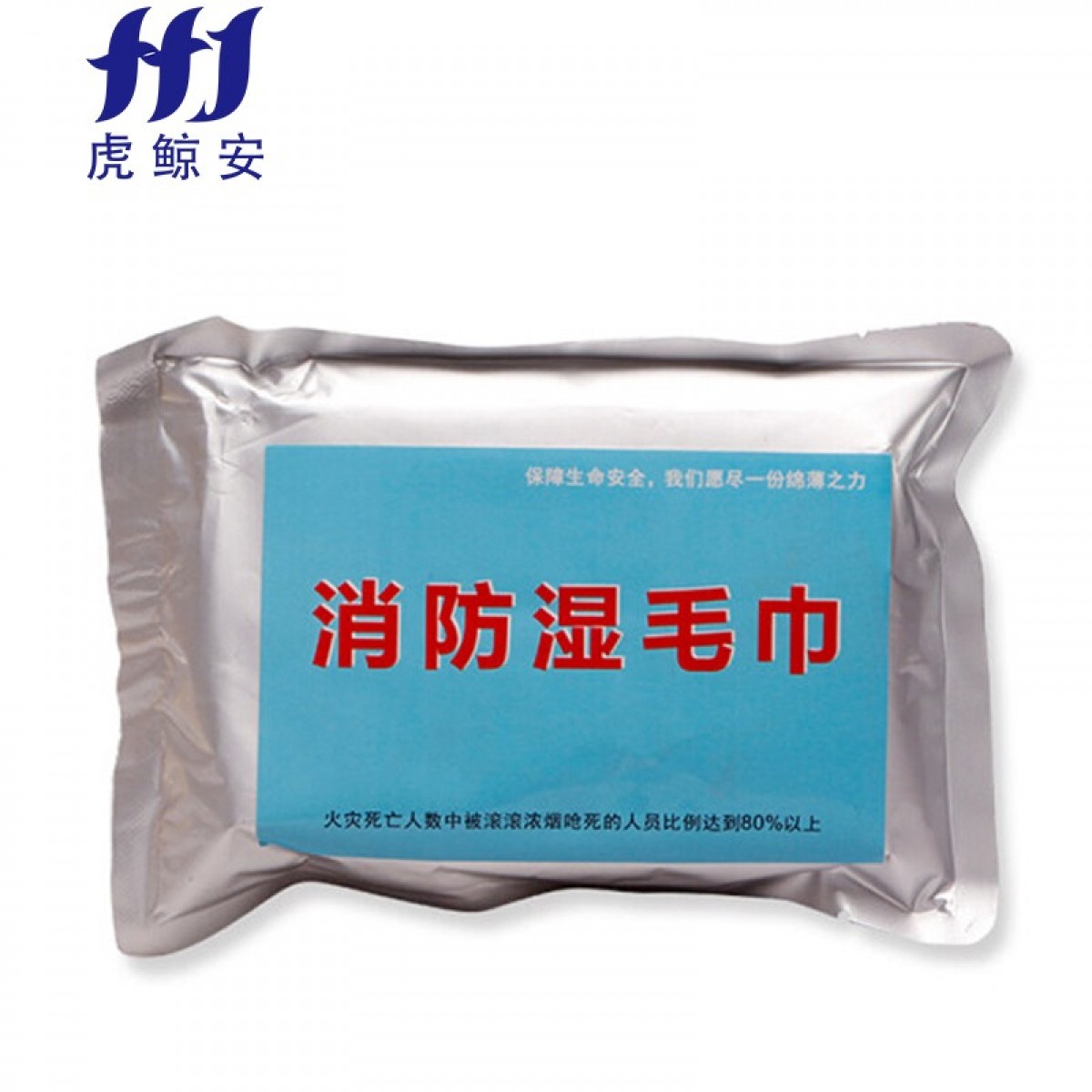 虎鲸安消防湿毛巾消防演习用 火灾逃生一次性消防湿巾 经济款/1袋  10袋起订