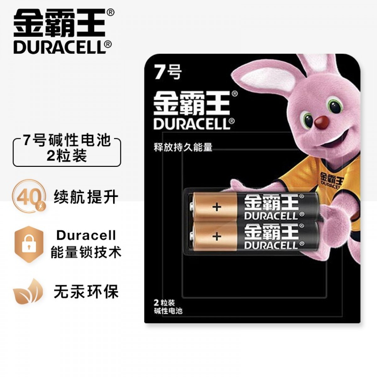 金霸王(Duracell)7号电池2粒装 碱性七号干电池 适用于便携体温计/耳温枪/血糖仪/无线鼠标/遥控器/血压计等