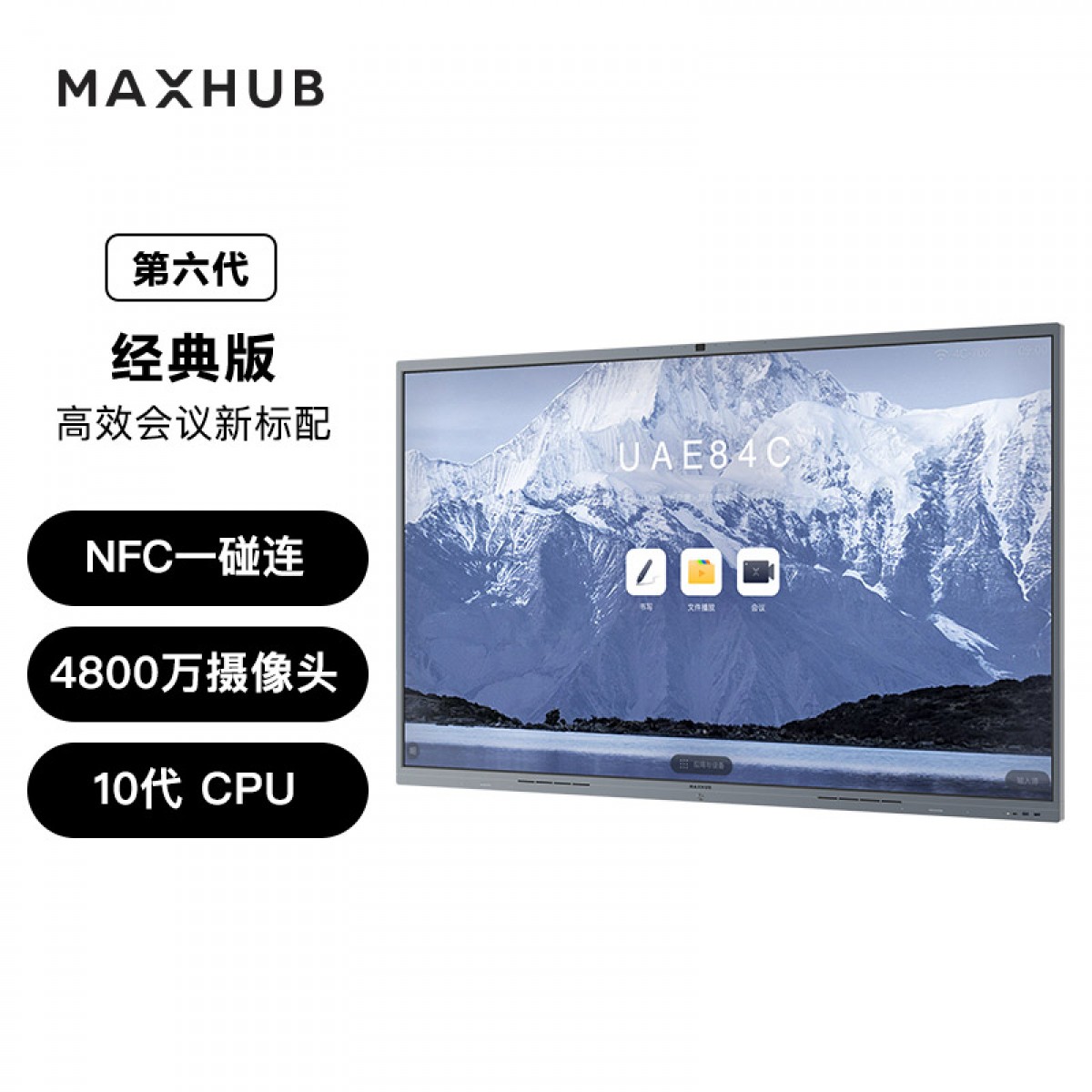 MAXHUB智能会议平板75英寸V6经典款CF75MA交互式电子白板视频会议一体机+（i5模块）+移动支架+传屏器+智能笔
