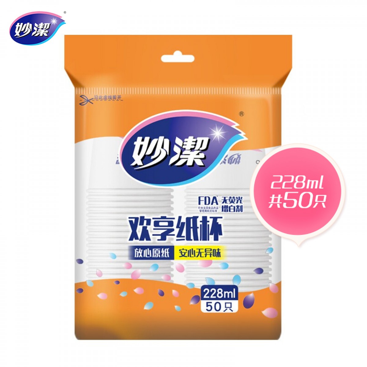 妙洁 纸杯一次性杯子 增厚咖啡杯商务杯 中号228ML*50只/包 10包起订