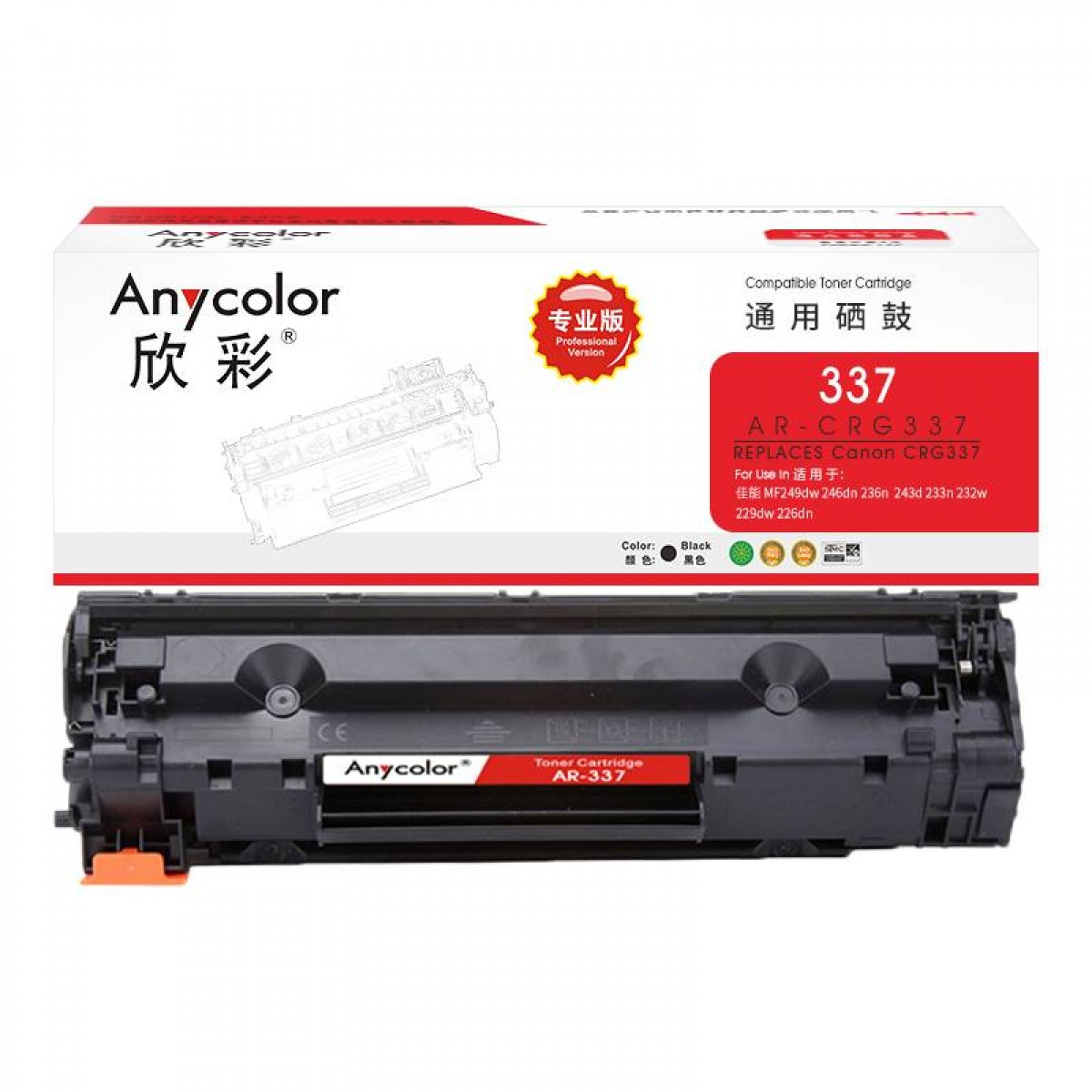 欣彩 AR-CRG337 硒鼓 专业版 适用佳能MF249dw 246dn 236n 243d（黑色）