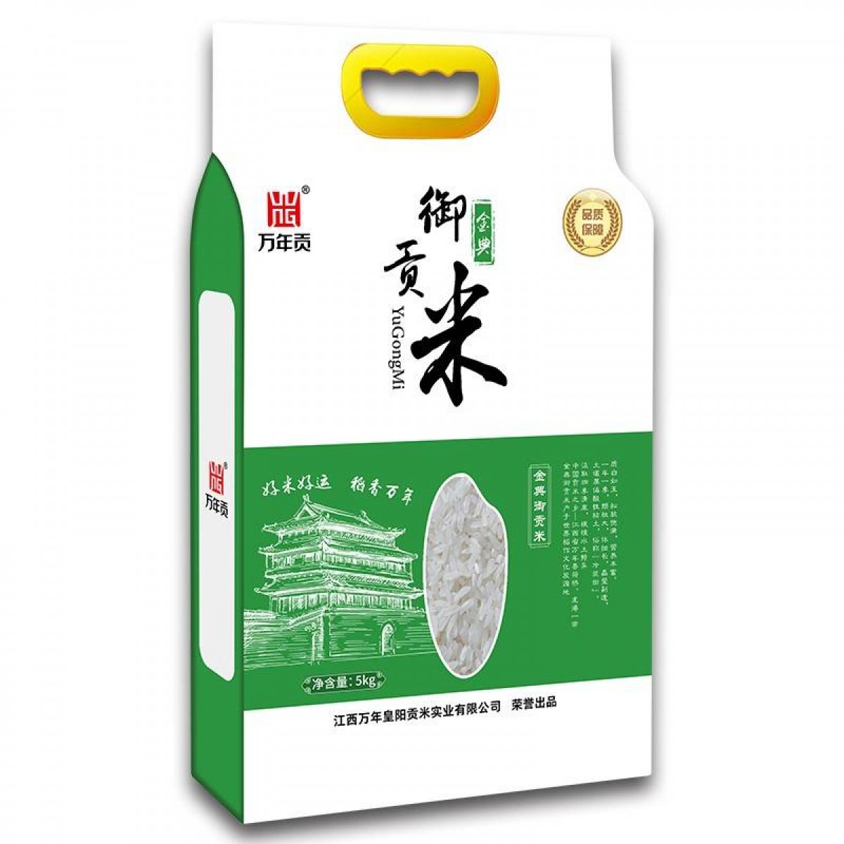 万年贡 金典御贡米 优选稻米 丝苗大米 5kg 单位：袋