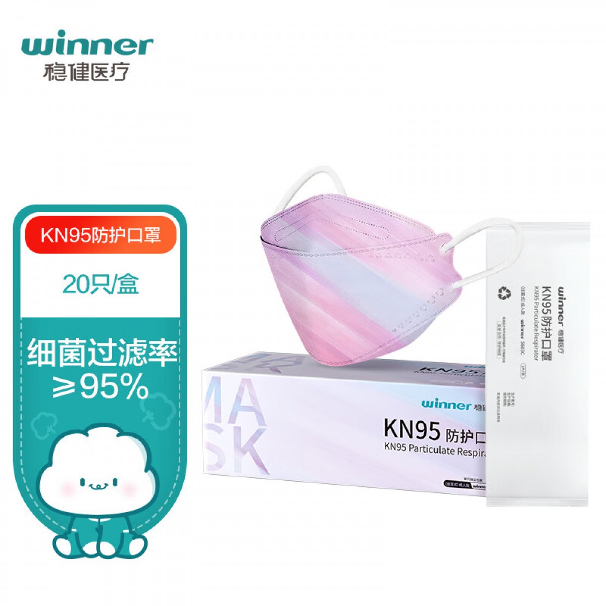 稳健（Winner）KN95颗粒物防护口罩独立装20袋/盒渐变色成人款鱼嘴3D立体挂耳自吸过滤式防颗粒物呼吸器面罩